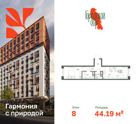 Планировка однокомнатной(квартира) площадью 44.19 квадратных метров в ЖК “ЖК Городской бор”