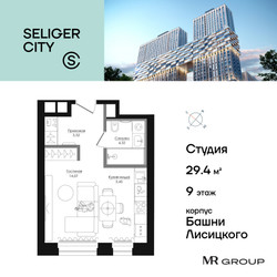 Планировка студии(квартира) площадью 29.49 квадратных метров в “ЖК Селигер Сити”