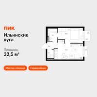 Планировка однокомнатной(квартира) площадью 32.5 квадратных метров в “ЖК Ильинские луга”