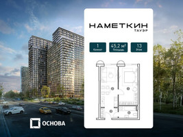 Планировка однокомнатной(апартаменты) площадью 45.2 квадратных метров в “ЖК Наметкин Тауэр”