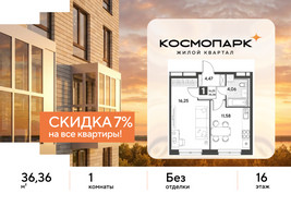 Планировка однокомнатной(квартира) площадью 36.36 квадратных метров в “ЖК ЭВО”