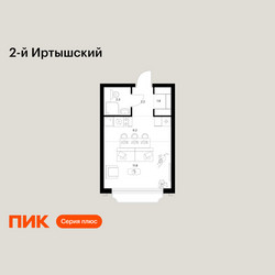Планировка студии(квартира) площадью 24.3 квадратных метров в ЖК “ЖК 2-й Иртышский”
