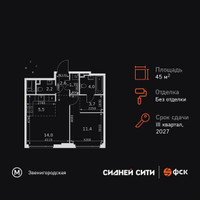 Планировка двухкомнатной(квартира) площадью 45.1 квадратных метров в “ЖК Сидней Сити”