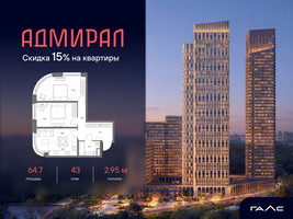 Планировка трехкомнатной(квартира) площадью 64.7 квадратных метров в “ЖК Адмирал”