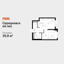 Планировка однокомнатной(квартира) площадью 35.9 квадратных метров в ЖК “ЖК Середневский лес”