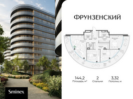 Планировка двухкомнатной(квартира) площадью 144.2 квадратных метров в “Клубный квартал "Фрунзенский"”