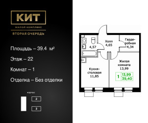 Планировка однокомнатной(квартира) площадью 39.4 квадратных метров в ЖК “ЖК КИТ 2”
