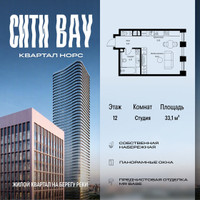 Планировка студии(квартира) площадью 33.14 квадратных метров в “ЖК Сити Бэй”