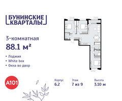 Планировка трехкомнатной(квартира) площадью 88.1 квадратных метров в “ЖК Бунинские кварталы”