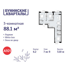 Планировка трехкомнатной(квартира) площадью 88.1 квадратных метров в ЖК “ЖК Бунинские кварталы”