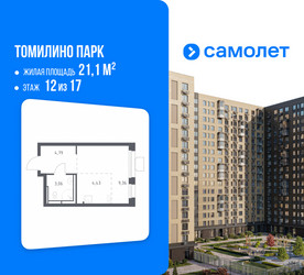 Планировка студии(квартира) площадью 21.1 квадратных метров в ЖК “ЖК Томилино Парк”