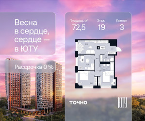 Планировка трехкомнатной(квартира) площадью 72.5 квадратных метров в ЖК “Архитектурный проект ЮТУ”