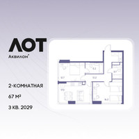 Планировка двухкомнатной(квартира) площадью 67 квадратных метров в “ЖК Лот от Аквилон”