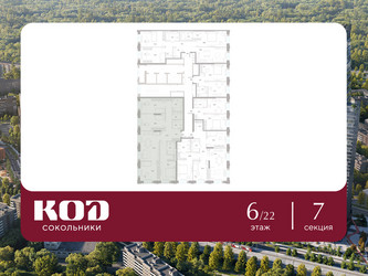 Планировка 4+ комнатной(квартира) площадью 118.7 квадратных метров в ЖК “ЖК КОД Сокольники”