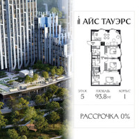 Планировка трехкомнатной(квартира) площадью 93.8 квадратных метров в “ЖК Айс Тауэрс”
