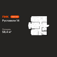 Планировка двухкомнатной(квартира) площадью 58.4 квадратных метров в “ЖК Руставели 14”