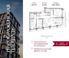 Планировка трехкомнатной(квартира) площадью 122.49 квадратных метров в “ЖК Преображенская Площадь”