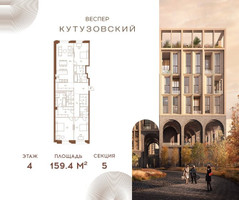 Планировка трехкомнатной(квартира) площадью 159.4 квадратных метров в “ЖК Квартал Веспер Кутузовский”