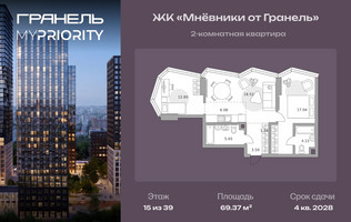 Планировка двухкомнатной(квартира) площадью 69.37 квадратных метров в “ЖК Мневники от Гранель”