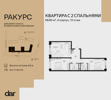 Планировка двухкомнатной(квартира) площадью 68.8 квадратных метров в “ЖК Ракурс”