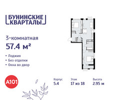 Планировка трехкомнатной(квартира) площадью 57.4 квадратных метров в “ЖК Бунинские кварталы”