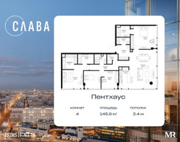 Планировка 4+ комнатной(квартира) площадью 145.6 квадратных метров в “ЖК Слава”