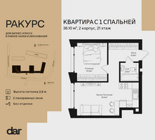 Планировка однокомнатной(квартира) площадью 36.1 квадратных метров в “ЖК Ракурс”