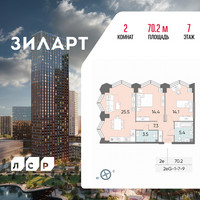 Планировка двухкомнатной(квартира) площадью 70.2 квадратных метров в “ЖК ЗИЛАРТ”