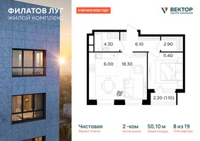 Планировка двухкомнатной(квартира) площадью 50.1 квадратных метров в “Квартал Филатов луг”
