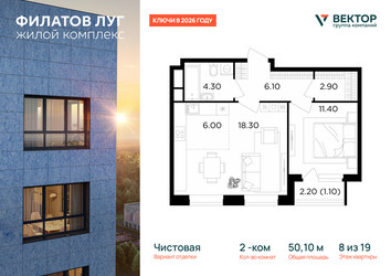 Планировка двухкомнатной(квартира) площадью 50.1 квадратных метров в ЖК “Квартал Филатов луг”