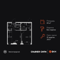Планировка двухкомнатной(квартира) площадью 49.8 квадратных метров в “ЖК Сидней Сити”