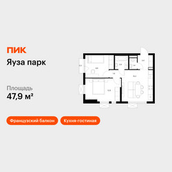 Планировка двухкомнатной(квартира) площадью 47.9 квадратных метров в ЖК “ЖК Яуза Парк (Мытищи)”