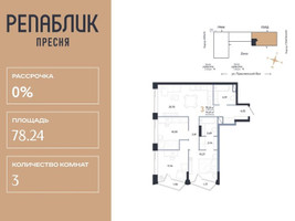 Планировка трехкомнатной(квартира) площадью 78.24 квадратных метров в “ЖК Репаблик”