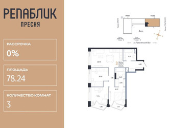 Планировка трехкомнатной(квартира) площадью 78.24 квадратных метров в ЖК “ЖК Репаблик”