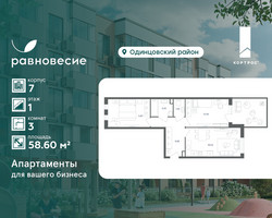 Планировка трехкомнатной(квартира) площадью 58.6 квадратных метров в “ЖК Равновесие”