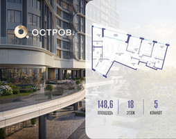 Планировка 4+ комнатной(квартира) площадью 148.62 квадратных метров в “ЖК Остров”
