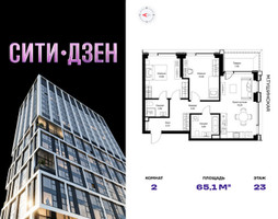 Планировка двухкомнатной(квартира) площадью 65.1 квадратных метров в “Мультиквартал СИТИДЗЕН”