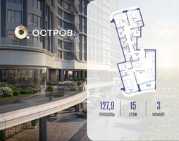 Планировка трехкомнатной(квартира) площадью 127.92 квадратных метров в “ЖК Остров”