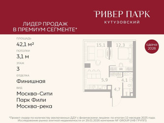 Планировка однокомнатной(квартира) площадью 42.1 квадратных метров в ЖК “ЖК Ривер Парк Кутузовский”
