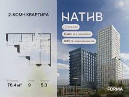 Планировка двухкомнатной(квартира) площадью 76.4 квадратных метров в “ЖК Натив”