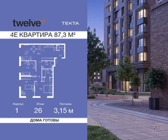 Планировка 4+ комнатной(квартира) площадью 87.3 квадратных метров в “ЖК Твелв”