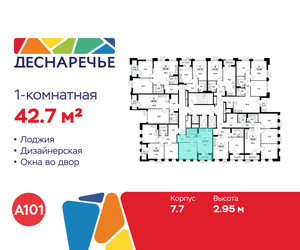 Планировка однокомнатной(квартира) площадью 42.7 квадратных метров в ЖК “ЖК Деснаречье”