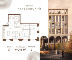 Планировка двухкомнатной(квартира) площадью 110.8 квадратных метров в “ЖК Квартал Веспер Кутузовский”