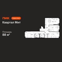 Планировка трехкомнатной(квартира) площадью 88 квадратных метров в “Квартал Мит”