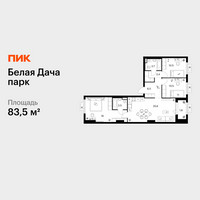 Планировка трехкомнатной(квартира) площадью 83.5 квадратных метров в “ЖК Белая Дача парк”