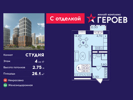 Планировка студии(квартира) площадью 26.1 квадратных метров в “ЖК Героев”