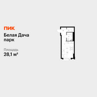 Планировка студии(квартира) площадью 28.1 квадратных метров в “ЖК Белая Дача парк”