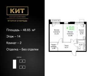Планировка двухкомнатной(квартира) площадью 48.65 квадратных метров в ЖК “ЖК КИТ 2”