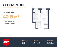 Планировка однокомнатной(квартира) площадью 42.8 квадратных метров в “ЖК Деснаречье”