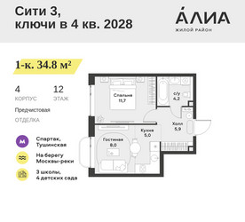Планировка однокомнатной(квартира) площадью 34.8 квадратных метров в ЖК “ЖК АЛИА”